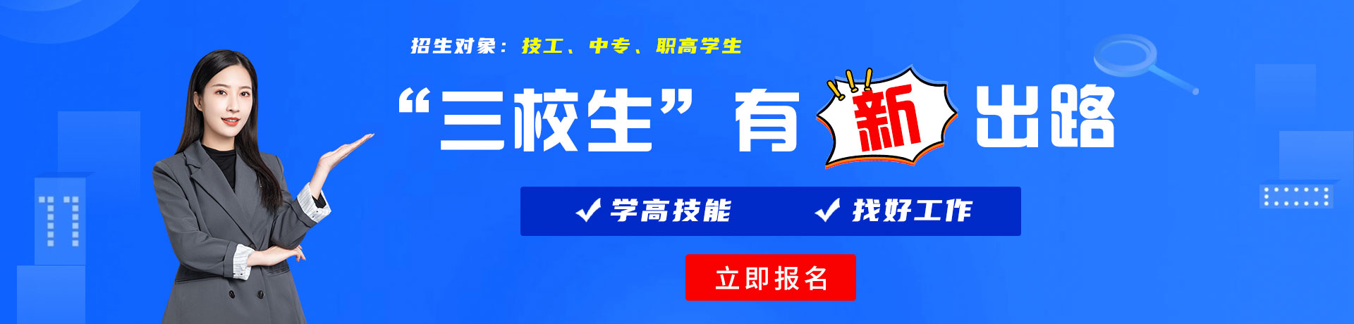 想看女人的逼我想看女人的逼我想看女人的逼三校生有新出路